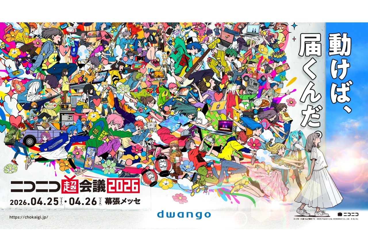 「ニコニコ超会議2026」各種チケット販売中！