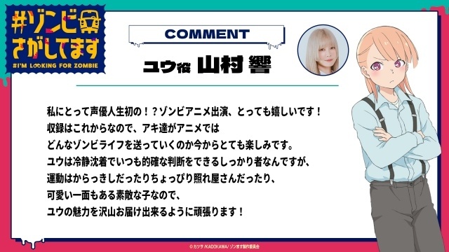 『#ゾンビさがしてます』2026年10月より放送！　ティザービジュアル、PVなど公開｜メインキャストに根本京里さん、Lynnさん、宮田俊哉さんら決定-16