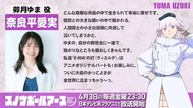 春アニメ『スノウボールアース』キービジュアル＆メインPV解禁！　杉田智和さん・河西健吾さんら追加声優7名からコメント到着、EDテーマはヒグチアイさんが担当-21