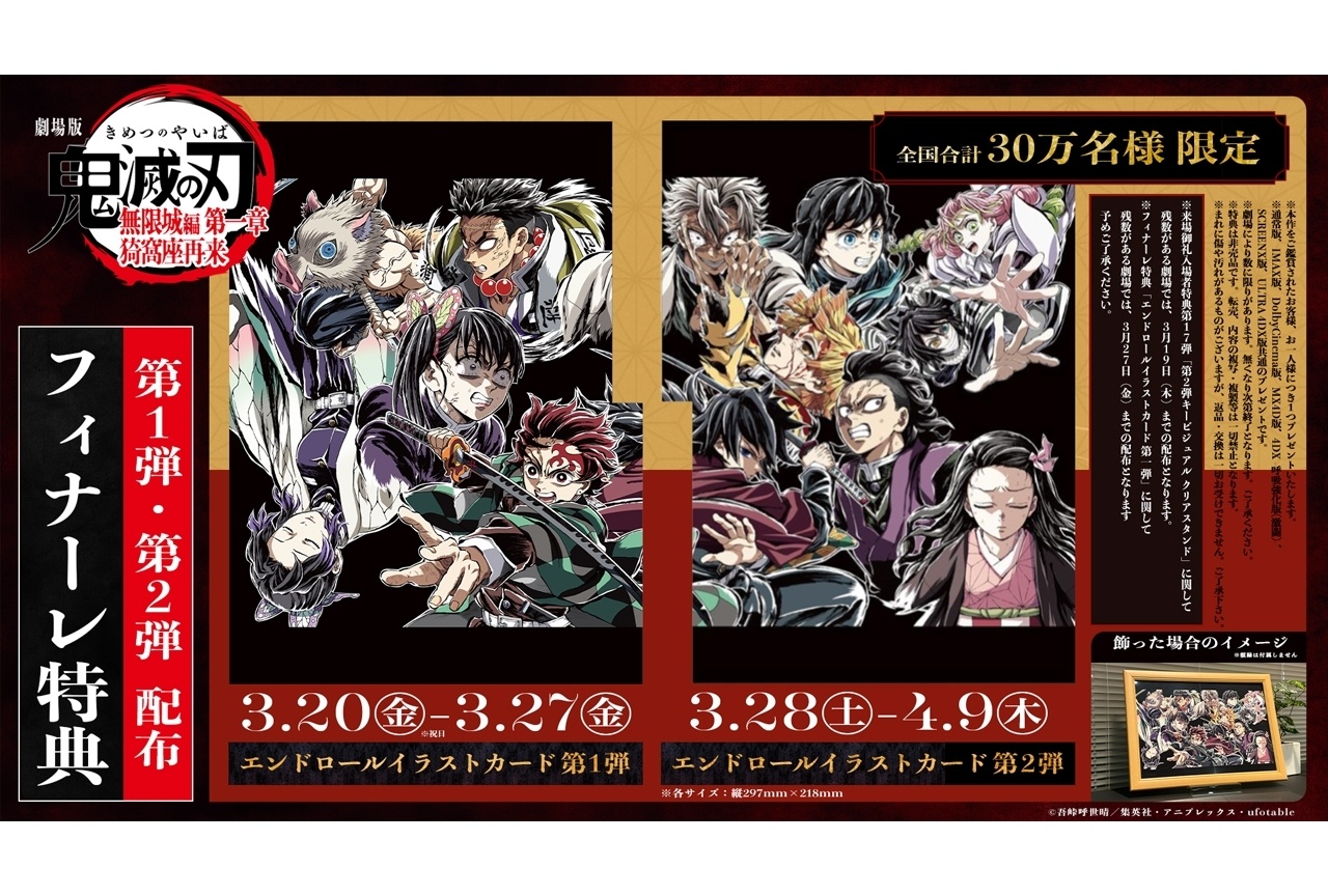 『劇場版「鬼滅の刃」無限城編 第一章』ファイナルPV第2弾解禁!フィナーレ特典配布決定