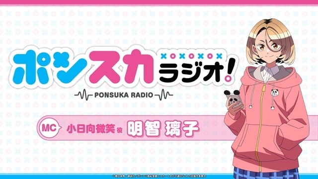 春アニメ『ポンコツ風紀委員とスカート丈が不適切なＪＫの話』より、第1話「風紀委員がポンコツだった話」「JKの友人たちとポンコツがからむ話」「ポンコツ風紀委員と保健委員の話」先行場面カット＆あらすじ公開！　『ポンスカラジオ！』4/17配信決定-7