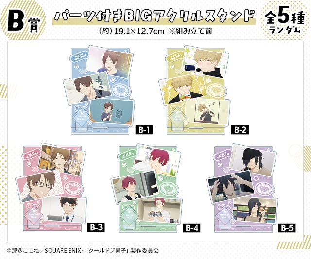 「TVアニメ『クールドジ男子』オンラインくじ」がアニメイト通販に登場！　アニメの場面写を使用したキャンバスボードやアクスタなど豪華景品が当たる!!-3