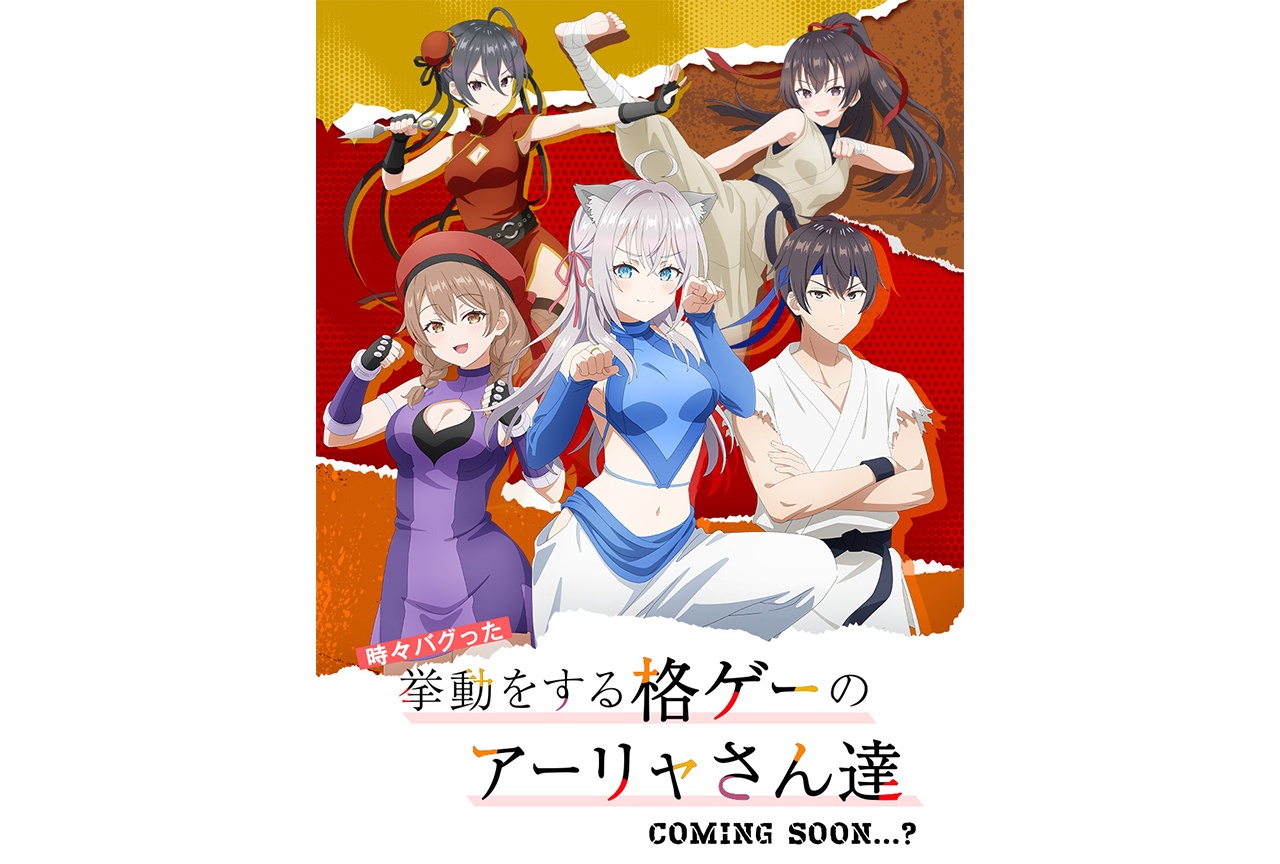 『ロシデレ』がまさかの対戦格闘ゲームとして登場!?