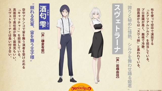 『グロウアップショウ ～ひまわりのサーカス団～』2026年7月放送決定、第1弾PV＆キービジュアル解禁！　出演声優に野田朋花さん・黒崎しおりさんら10名発表-5