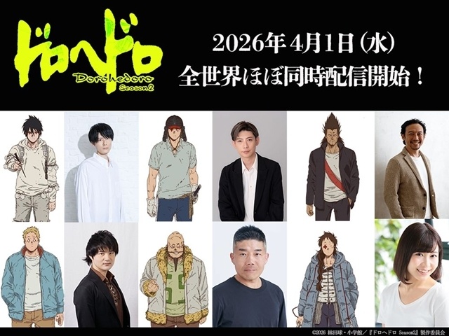『ドロヘドロ Season2』のメインPV公開！　新キャラの声優に内山昂輝さん・濱野大輝さん・越村友一さん・野村勝人さん・伊丸岡篤さん・松本沙羅さん、OP＆EDテーマは(K)NoW_NAMEが担当-8