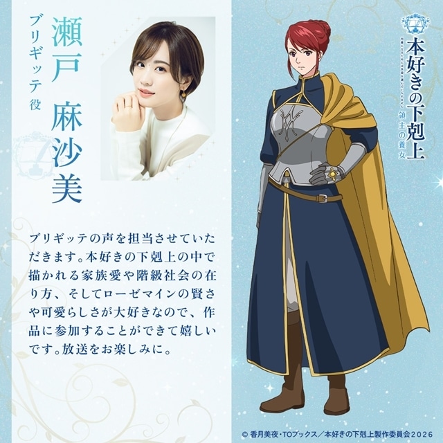 『本好きの下剋上　領主の養女』追加声優に田村ゆかりさん・小山茉美さんら7名発表！　意気込みコメント＆キャラクター立ち絵も公開-6