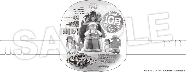 アニメ『転生ゴブリンだけど質問ある？』ティザーPV公開、AnimeJapan 2026にて主人公・アキラのお面を特別無料配布が決定！-11