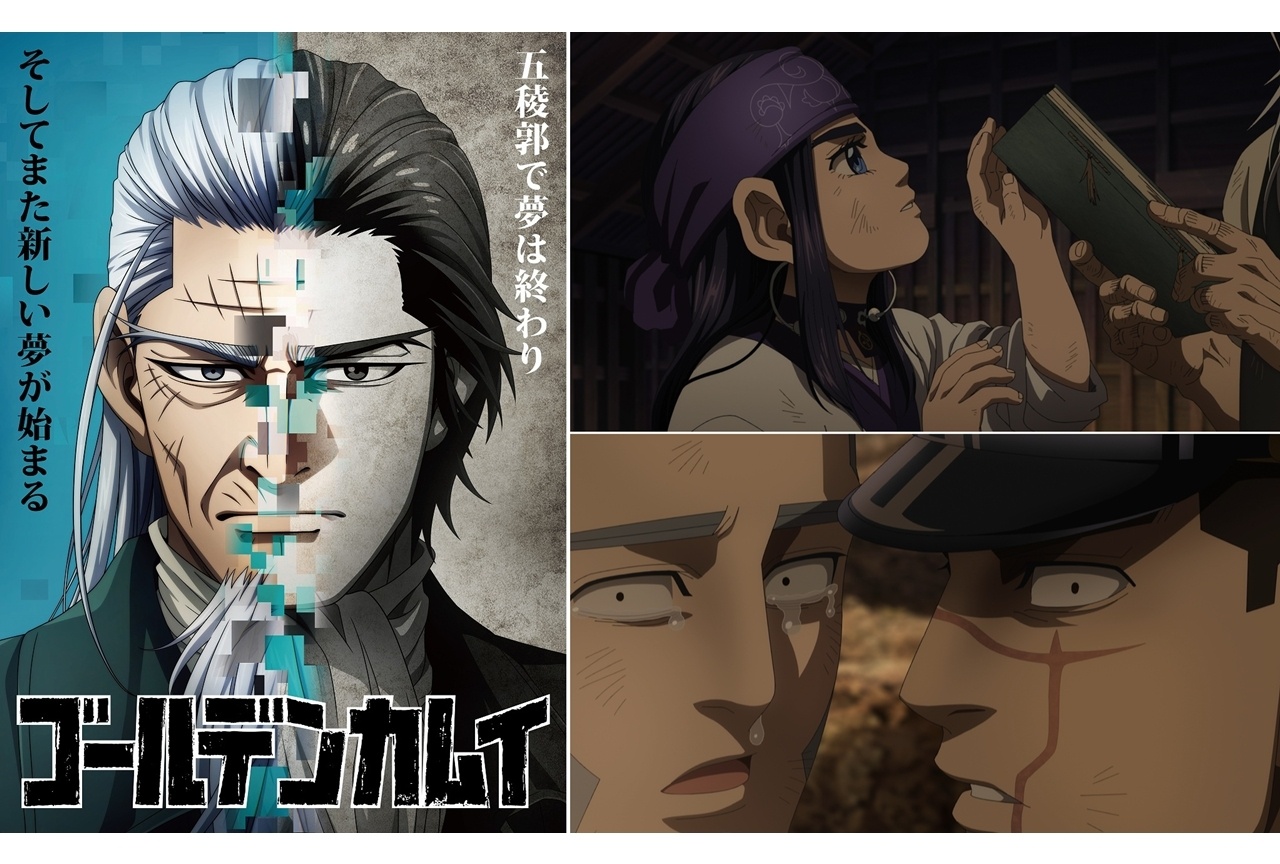 『ゴールデンカムイ』最終章第10話「私たちのカムイ」行場面カット＆あらすじ