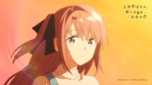 TVアニメ『上伊那ぼたん、酔へる姿は百合の花』PV第1弾＆キービジュアルが解禁！　オープニングテーマはyonigeの「芽吹くとき」に決定-12