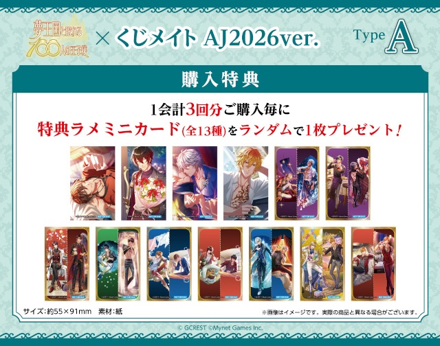 「『夢王国と眠れる100人の王子様』くじメイト AJ2026ver.」TypeA・Bがアニメイト通販にて同時発売！　ゲーム内イラスト使用の豪華景品が当たる!!-66