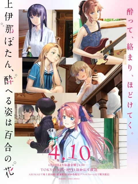 『上伊那ぼたん、酔へる姿は百合の花』情報発表特番第2弾の公式レポートが到着！　鈴代紗弓さん、青山吉能さん、寿美菜子さん、天海由梨奈さん、富田美憂さん、河瀬茉希さんが出演-3