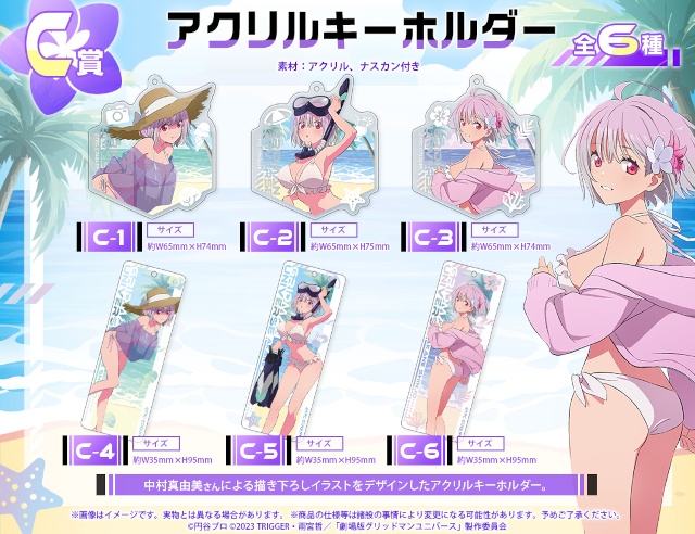 「『グリッドマン ユニバース』オンラインくじ 2026 feat.アカネ」がアニメイト通販にて販売スタート！　描き下ろしイラスト使用の景品も当たる!!-9