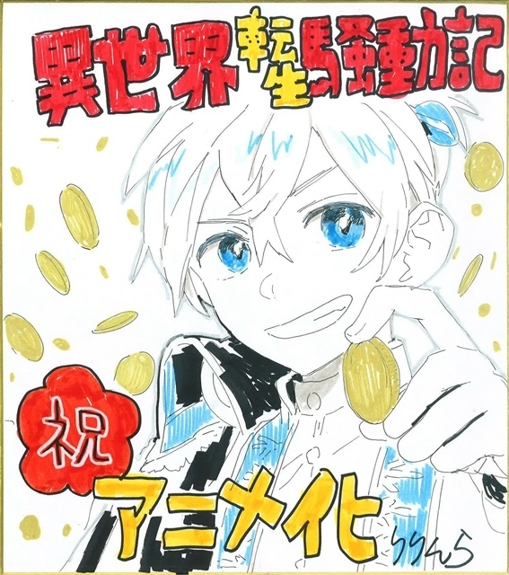『異世界転生騒動記』TVアニメ化決定、ティザービジュアル公開！　出演声優に小林裕介さん、コメント到着-8