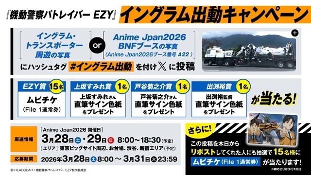『機動警察パトレイバー EZY』File 1キービジュアル・本予告・各話あらすじ解禁！　OP主題歌はMori Calliopeさん、ED主題歌は永井真理子さんが担当-8