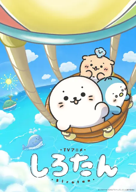 しろたん