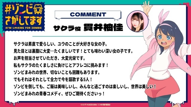 『#ゾンビさがしてます』2026年10月より放送！　ティザービジュアル、PVなど公開｜メインキャストに根本京里さん、Lynnさん、宮田俊哉さんら決定-17
