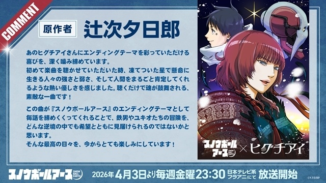 春アニメ『スノウボールアース』キービジュアル＆メインPV解禁！　杉田智和さん・河西健吾さんら追加声優7名からコメント到着、EDテーマはヒグチアイさんが担当-17