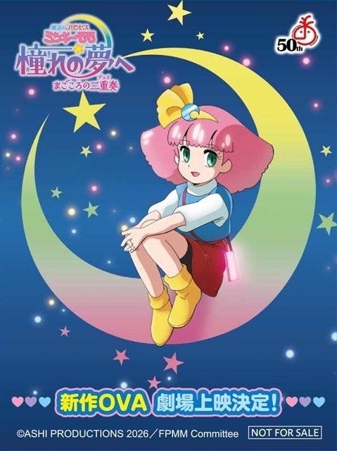 『魔法のプリンセス ミンキーモモ 憧れの夢へ まごころの二重奏』新作OVA劇場上映決定！　ティザービジュアル＆超特報映像解禁-2