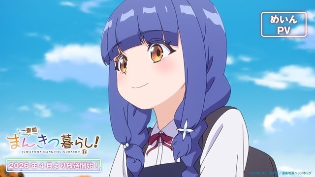 『一畳間まんきつ暮らし！』最速放送開始日は4月11日、メインビジュアル＆メインPV解禁！　OP主題歌はSophià la Mode、ED主題歌は夢限大みゅーたいぷが担当-2