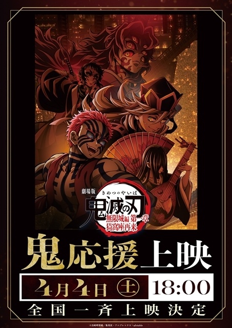 『劇場版「鬼滅の刃」無限城編 第一章 猗窩座再来』一部劇場を除いて4/9をもって終映、ファイナルPV第2弾解禁！　フィナーレ特典も配布決定-3