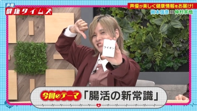 健康エンタメ番組「声優健康タイムズ」第二期 配信開始！　岡本信彦さん、仲村宗悟さんが「腸活の新常識」について学ぶ！-5