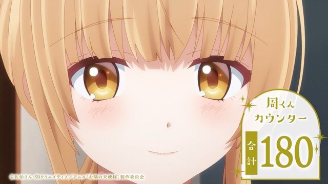 アニメ『お隣の天使様にいつの間にか駄目人間にされていた件』「周くん」カウンター映像＆天使様ビジュアル公開！　追加キャストに高野麻里佳さんが決定【AJ2026】-2