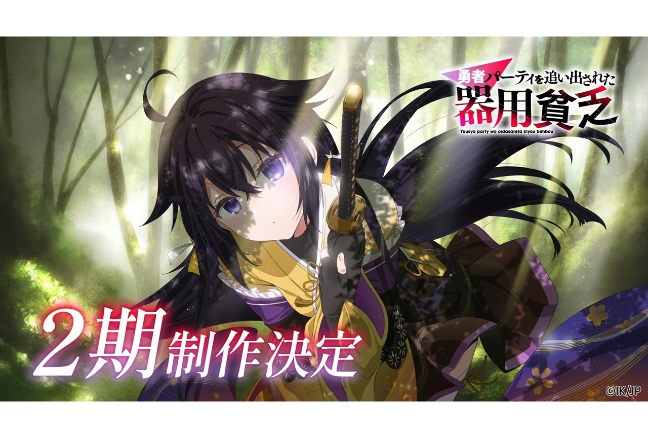 『器用貧乏』第2期制作決定、ビジュアル&PV公開!