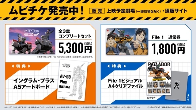 『機動警察パトレイバー EZY』File 1キービジュアル・本予告・各話あらすじ解禁！　OP主題歌はMori Calliopeさん、ED主題歌は永井真理子さんが担当-7