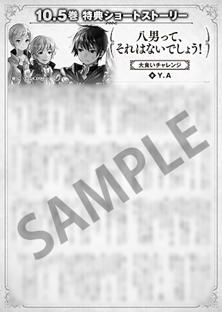 MFブックス×コンテンツプリントサービスに、『八男って、それはないでしょう！』『アラフォー賢者の異世界生活日記』新規商品が登場！-2