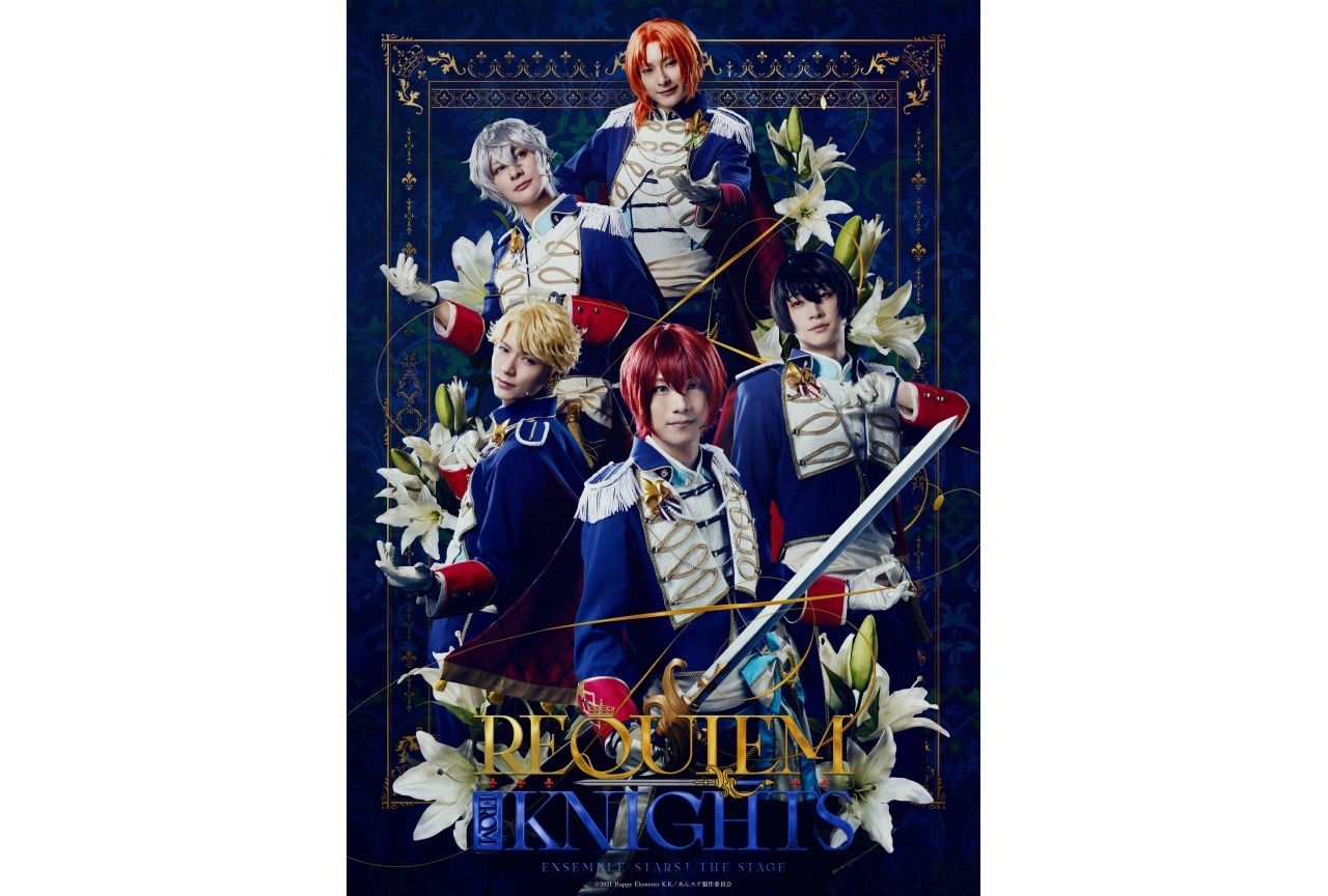 「『あんステ』-Requiem from Knights-」KV、キャラビジュアルなど解禁