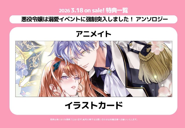 【不幸な悪女が大逆転！】「悪役令嬢は溺愛イベントに強制突入しました！ アンソロジー」コミックス発売中＆くろふねピクシブで連載も!!-4