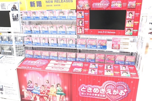 CD「劇場版 ひみつのアイプリ まんかいバズリウムライブ! テーマソング「開花宣言!」収録アルバム ときめきえがお/超ときめき・宣伝部 菅田愛貴ver.」やコミックス『君がわるい恋の話 encore』が発売！　ほか［今日のアニメイト池袋本店］-1