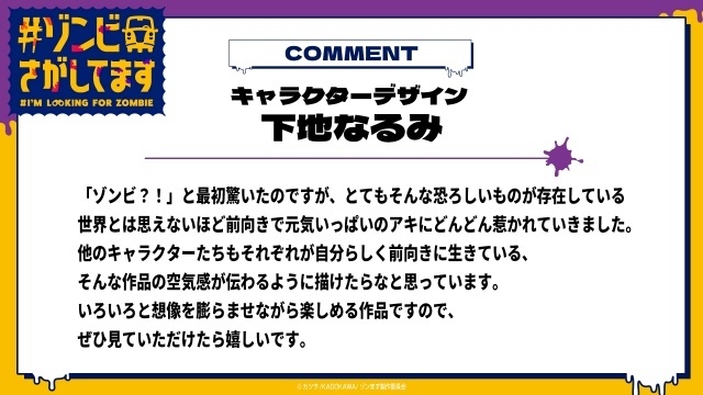 『#ゾンビさがしてます』2026年10月より放送！　ティザービジュアル、PVなど公開｜メインキャストに根本京里さん、Lynnさん、宮田俊哉さんら決定-22