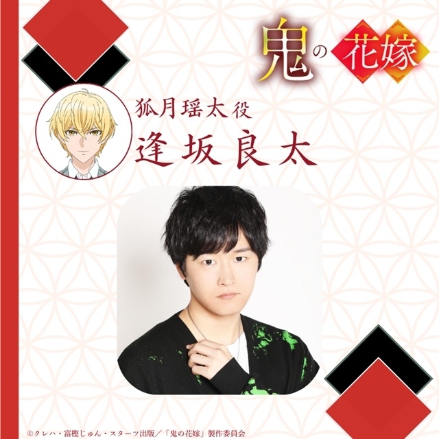 『鬼の花嫁』キャスト解禁PV第1弾公開！　石見舞菜香さん・逢坂良太さん・千本木彩花さん・花江夏樹さん出演決定、コメント到着-10