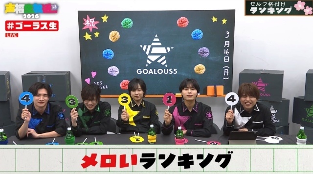 「GOALOUS5 声福生放送 2026 #3」公式レポートが到着！　6月13日にファンイベント「構成員集会」が開催決定-5