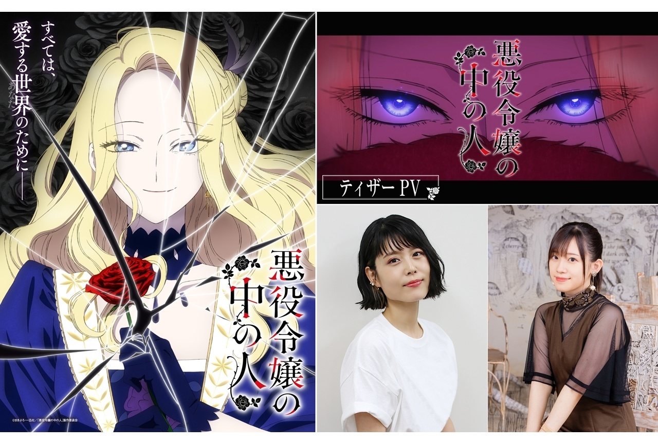 『悪役令嬢の中の人』2027年TVアニメ化決定、出演声優に沢城みゆき・高橋李依