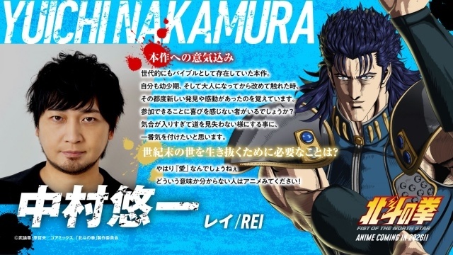 『北斗の拳 -FIST OF THE NORTH STAR-』4月10日より放送、第2弾PV解禁！　追加声優に中村悠一さん、青木瑠璃子さん、山寺宏一さん｜OPテーマは[Alexandros]が担当-8