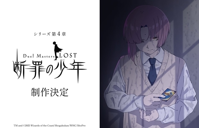 Duel Masters LOST ～断罪の少年～