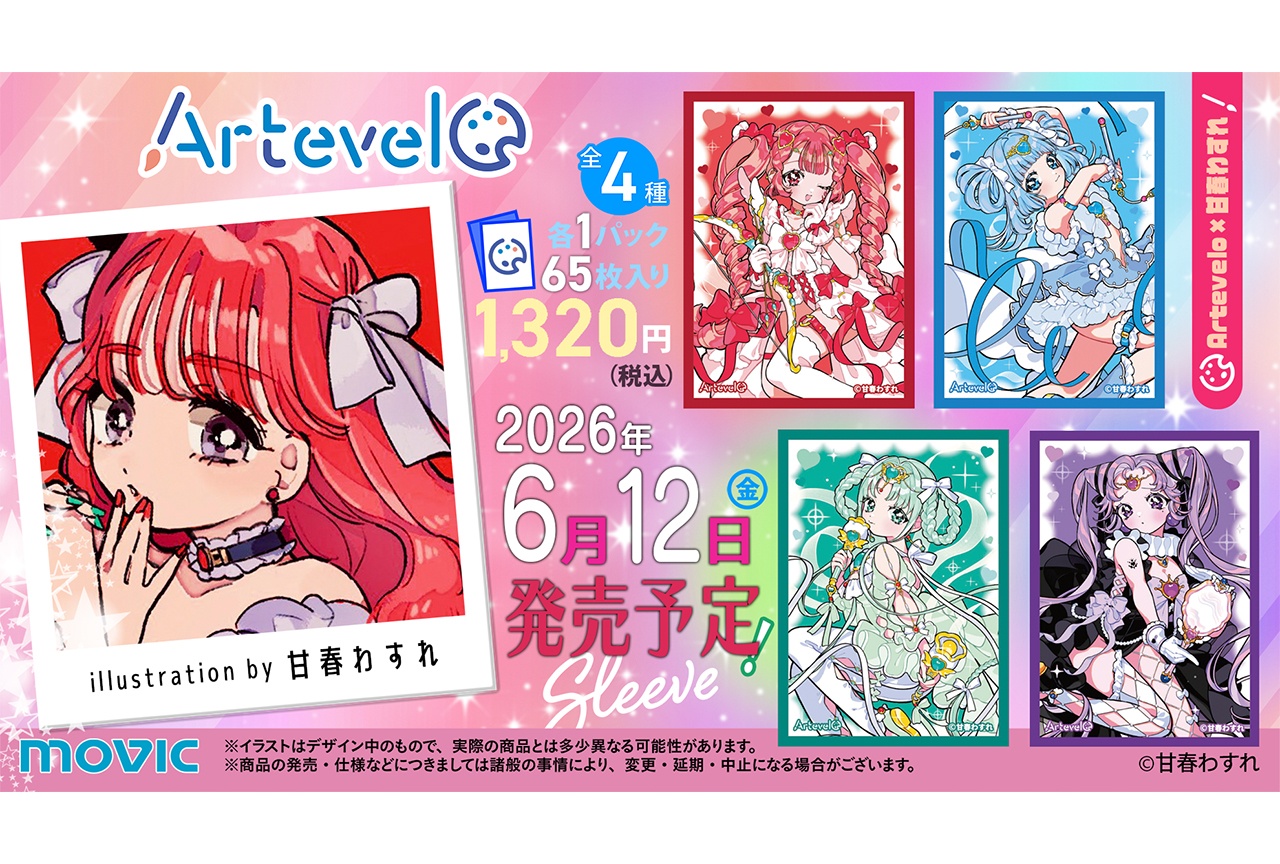 新カードスリーブブランド・アルテベール第6弾は甘春わすれとコラボ