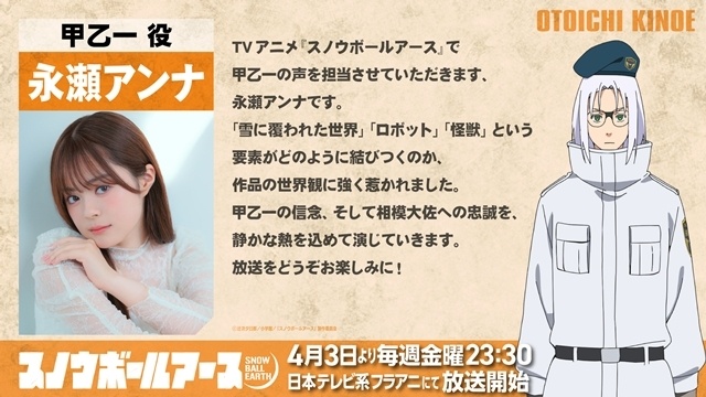 春アニメ『スノウボールアース』キービジュアル＆メインPV解禁！　杉田智和さん・河西健吾さんら追加声優7名からコメント到着、EDテーマはヒグチアイさんが担当-22