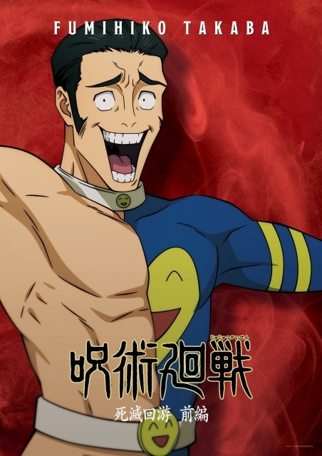 アニメ『呪術廻戦』第3期「死滅回游 前編」第57話（第3期 第10話）「東京第１結界④」あらすじ＆先行場面カット、髙羽史彦のキャラクターポスターが公開！-10