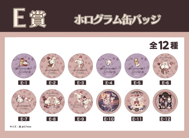 「『センチメンタルサーカス』夜更かしパフェと星屑涙のドレンチェリー　オンラインくじ」がアニメイト通販に登場!!　カスタムパーツスタンドなどが当たる！-24