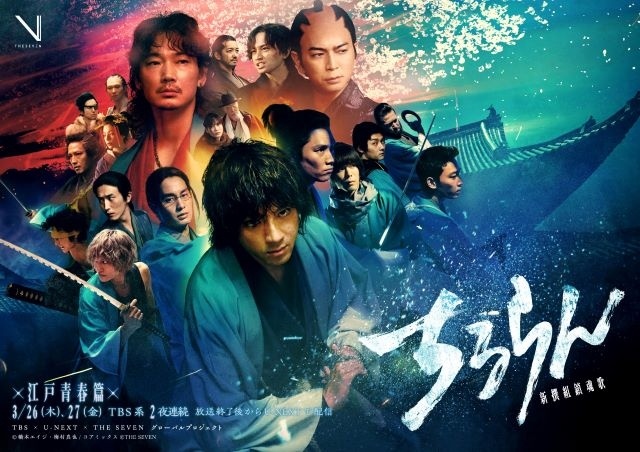 ちるらん 新撰組鎮魂歌 江戸青春篇