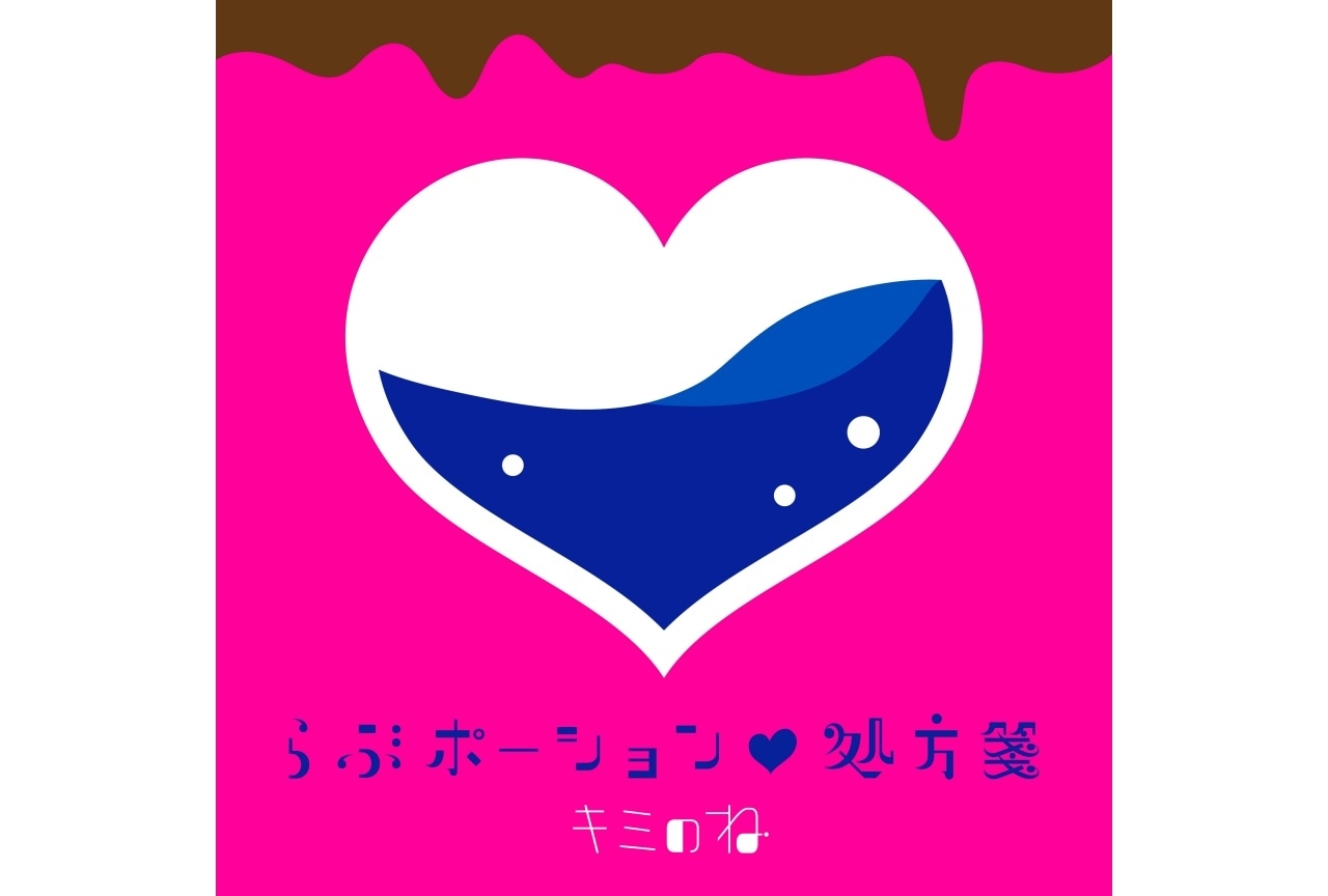 『ゆるキャン△ SEASON４』シリーズテーマをキミのねが担当決定