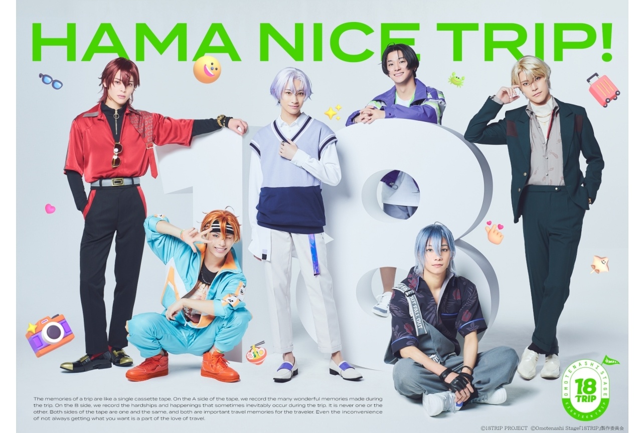 Omotenashi Stage『18TRIP』公演・キャスト情報が解禁