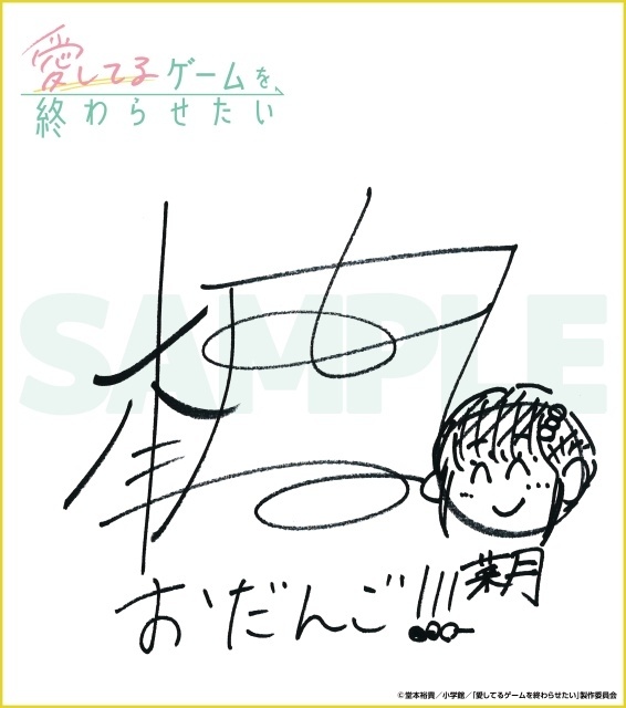 『愛してるゲームを終わらせたい』追加キャストに丸岡和佳奈さん、子安武人さん、小倉唯さん、本渡楓さんが決定！　キービジュアル、OP・EDテーマ情報など解禁-15