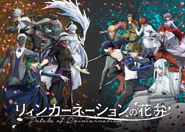 TVアニメ『リィンカーネーションの花弁』2026年4月2日（木）より放送開始！　キービジュアル第3弾&PV第3弾解禁｜追加キャストとして小西克幸さん、細谷佳正さん、花江夏樹さんらが出演＆キャストコメントも到着！-1
