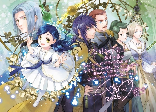 アニメ『本好きの下剋上　領主の養女』AnimeJapanステージ内で本PVが解禁！　第一章冒頭映像の特別先行配信開始＆原作イラスト・椎名優先生のアニメ応援イラストが公開【AJ2026】-5