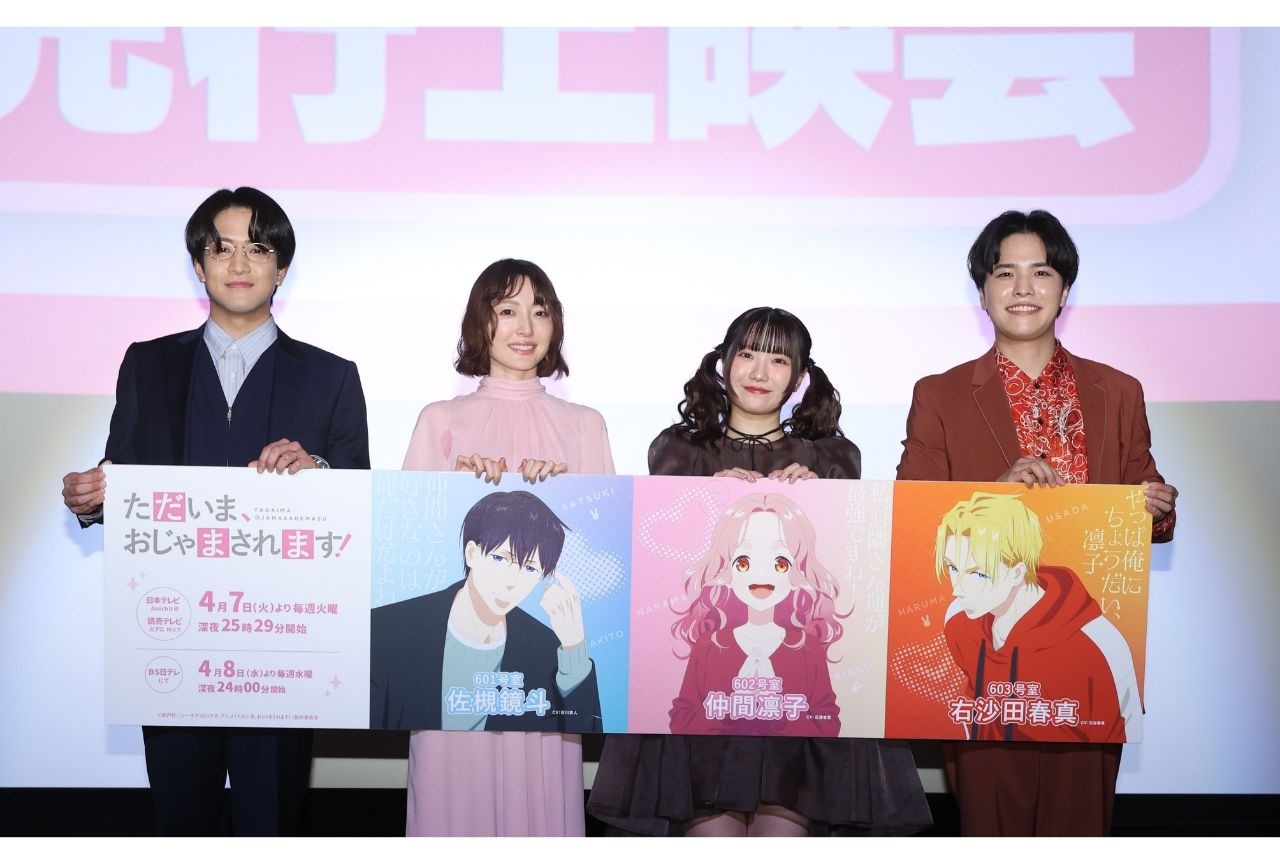 春アニメ『ただおじゃ』先行上映会オフィシャルレポ