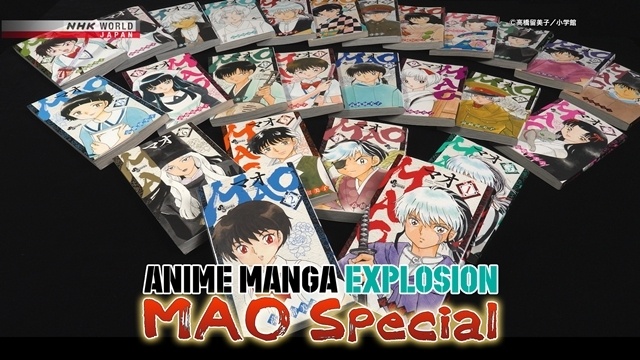 NHK『ANIME MANGA EXPLOSION』で漫画・アニメ『MAO』を特集、原作者・高橋留美子先生が直筆コメントで作品へ思いをの語る！　アニメ制作の裏側も紹介、国内放送版のナレーターは梶裕貴さん-2